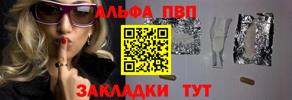 A-PVP Соль Ипатово