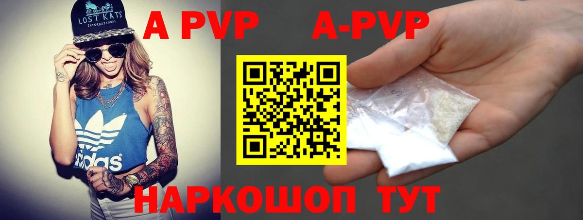 APVP кристаллы  Альфа ПВП СК  Alpha-PVP мука  Вход с VPN  Ипатово 