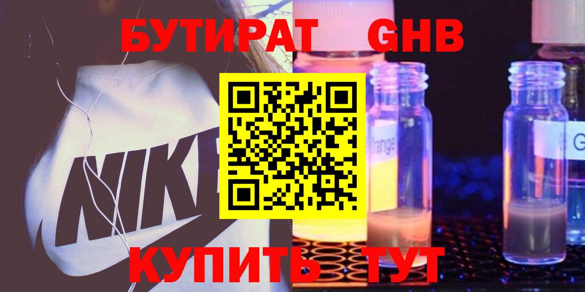 Ипатово  Бутират жидкий экстази  Вход с VPN 