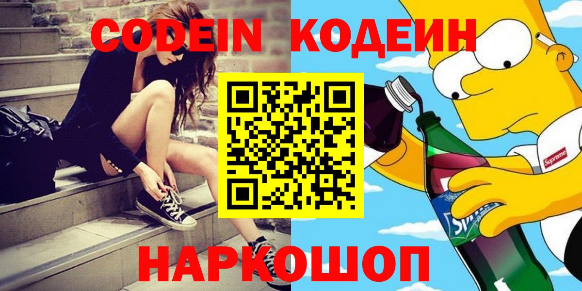 Кодеиновый сироп Lean напиток Lean (лин) Ипатово