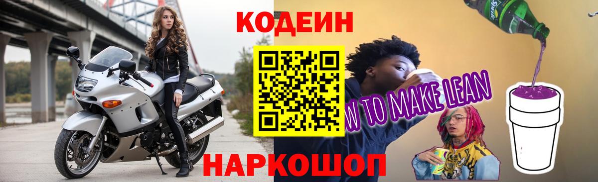 Ипатово  Кодеин Purple Drank  Кодеиновый сироп Lean Purple Drank  Вход с VPN 